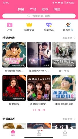 韩站看剧软件.6安卓版图4