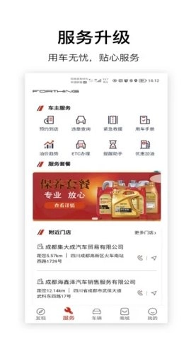 AI风行汽车平台安卓版(1)