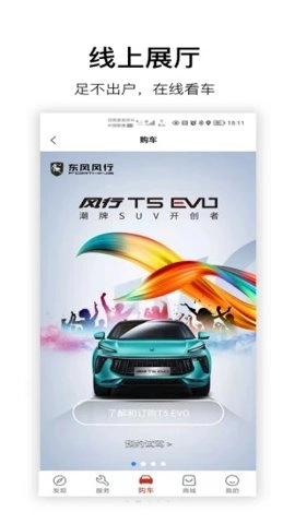 AI风行汽车平台安卓版(3)