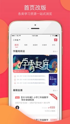 七天学堂家长版图4