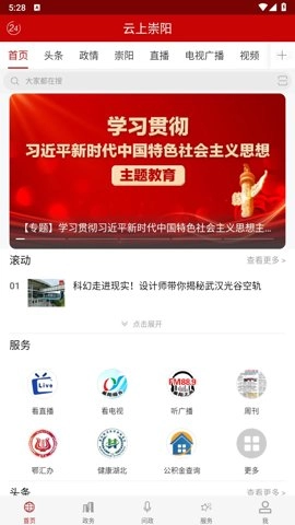 云上崇阳1.2.4最新版