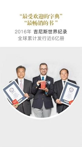 新华字典电子版图1