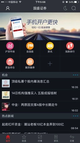 国盛大智慧00安卓版
