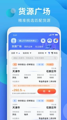 铁铁智运.7最新版截图1