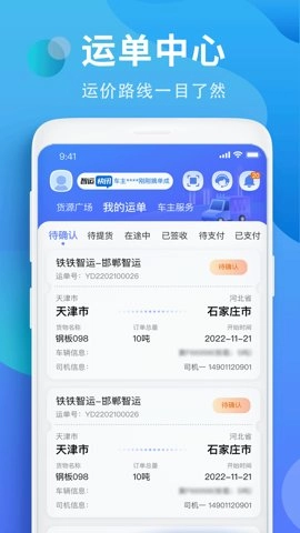 铁铁智运.7最新版截图2