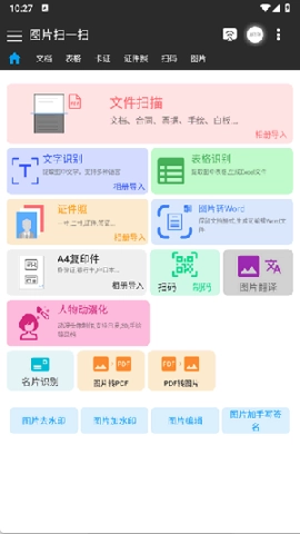 图片扫一扫安卓版图4