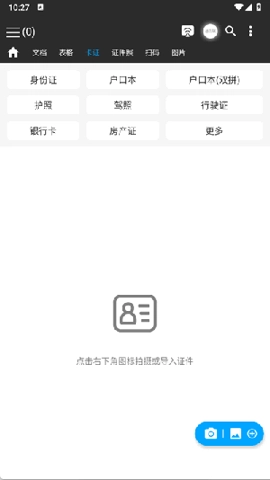 图片扫一扫安卓版图2