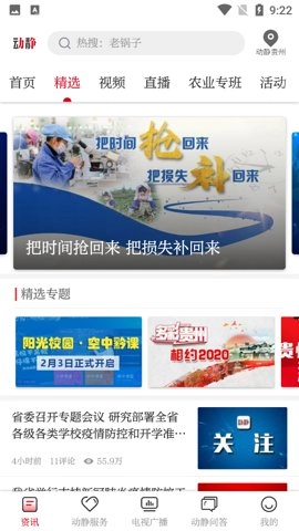 贵州动静空中黔课.7安卓版-图2