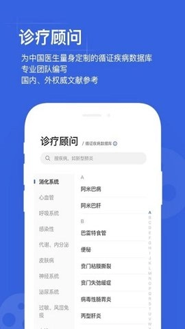用药助手专业版截图1