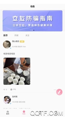 初见桃花社交.9安卓版图2