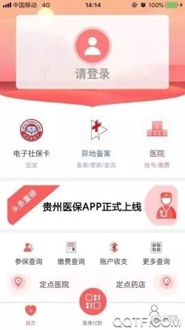 贵州医保服务平台.3安卓版图4