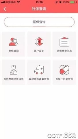 贵州医保服务平台.3安卓版图2