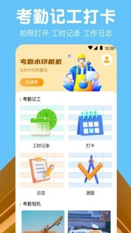 吉工记工时.395安卓版