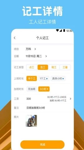 吉工记工时.395安卓版