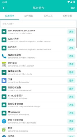 智能场景触发器安卓版截图3