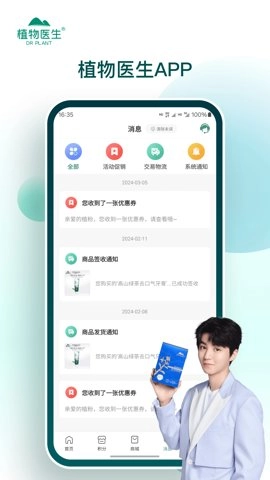 植物医生.3手机版截图2
