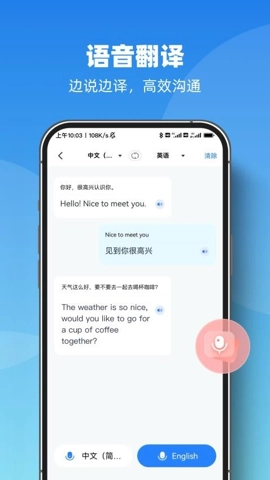 AI智能翻译官安卓版