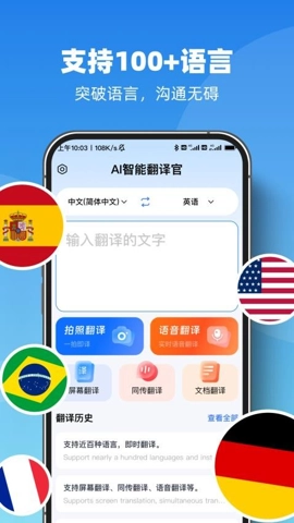 AI智能翻译官安卓版图5