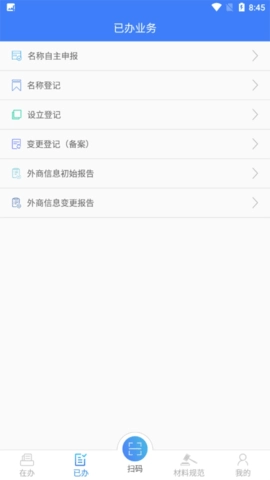 河南掌上登记R2.2.50.0.0116手机版1