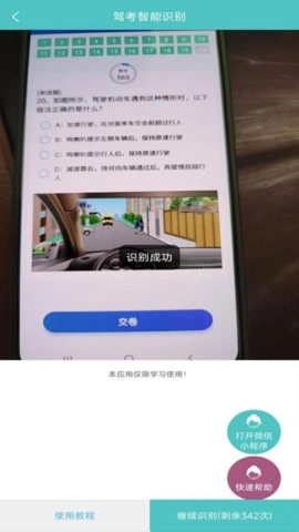 学法减分拍题神器最新版图4