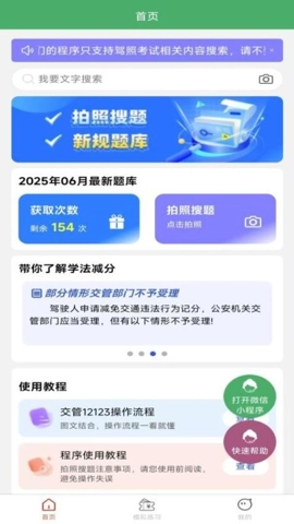 学法减分拍题神器最新版图5