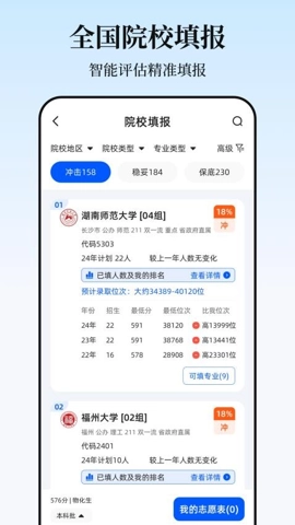 高考2025志愿填报v3.2.250626.1003安卓版图2