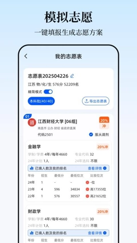 高考2025志愿填报v3.2.250626.1003安卓版图5