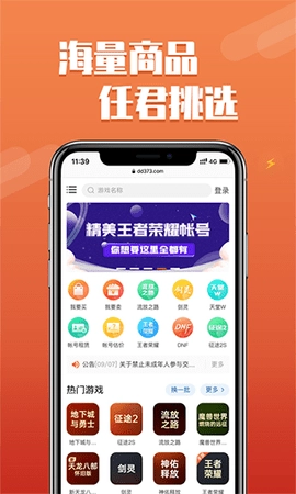 dd373交易平台安卓版