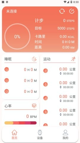 RDFit.0安卓版图2