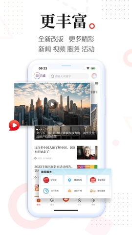 新花城4.2.3安卓版1