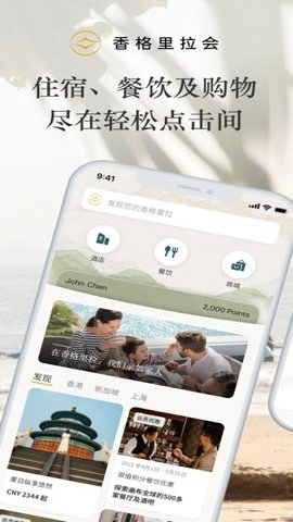 香格里拉会安卓版(4)