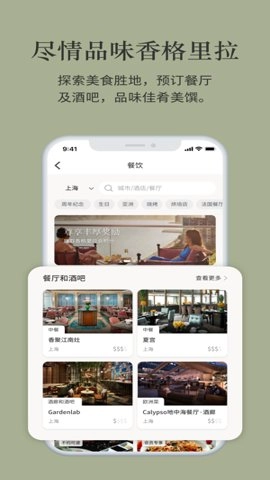 香格里拉会安卓版(2)