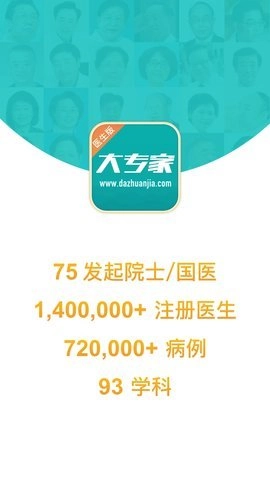 大专家医生版图3