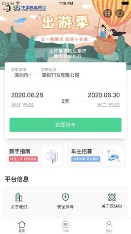 立行租车安卓版图3