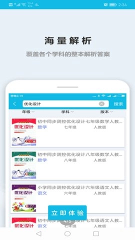 作业精灵安卓版(5)