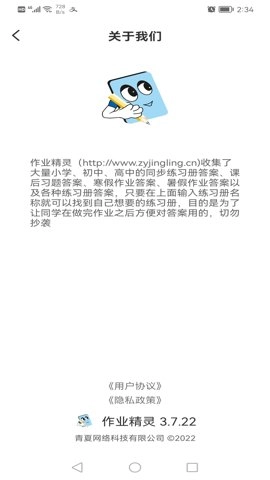 作业精灵安卓版(1)