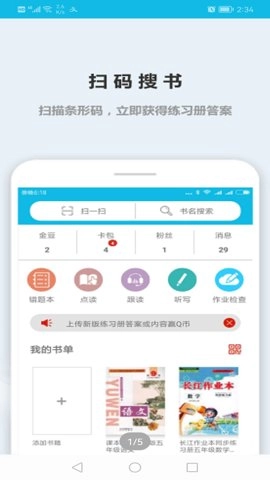 作业精灵安卓版(3)