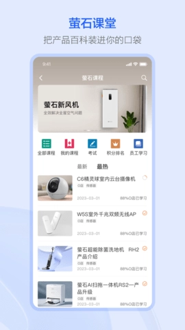 萤石派安卓版图4
