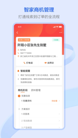 萤石派安卓版图2