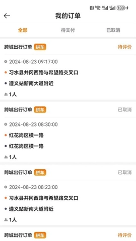 网乐专车司机客户端安卓版图3