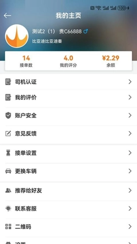 网乐专车司机客户端安卓版图5