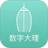 数字大理v2.8.0安卓版 v2.8.0