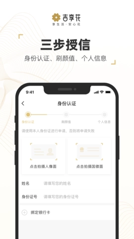 吉享花安卓版截图2
