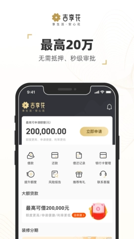 吉享花安卓版截图1