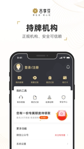 吉享花安卓版截图3