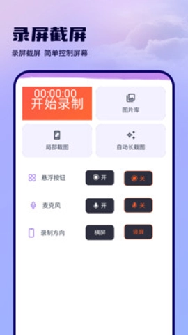 录屏滚动截屏1安卓版