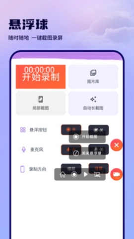 录屏滚动截屏1安卓版