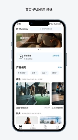 Therabody健康安卓版图5