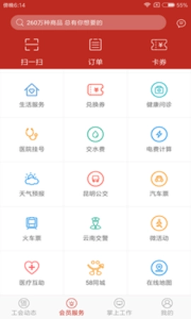 云岭职工.9安卓版