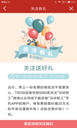 云岭职工.9安卓版